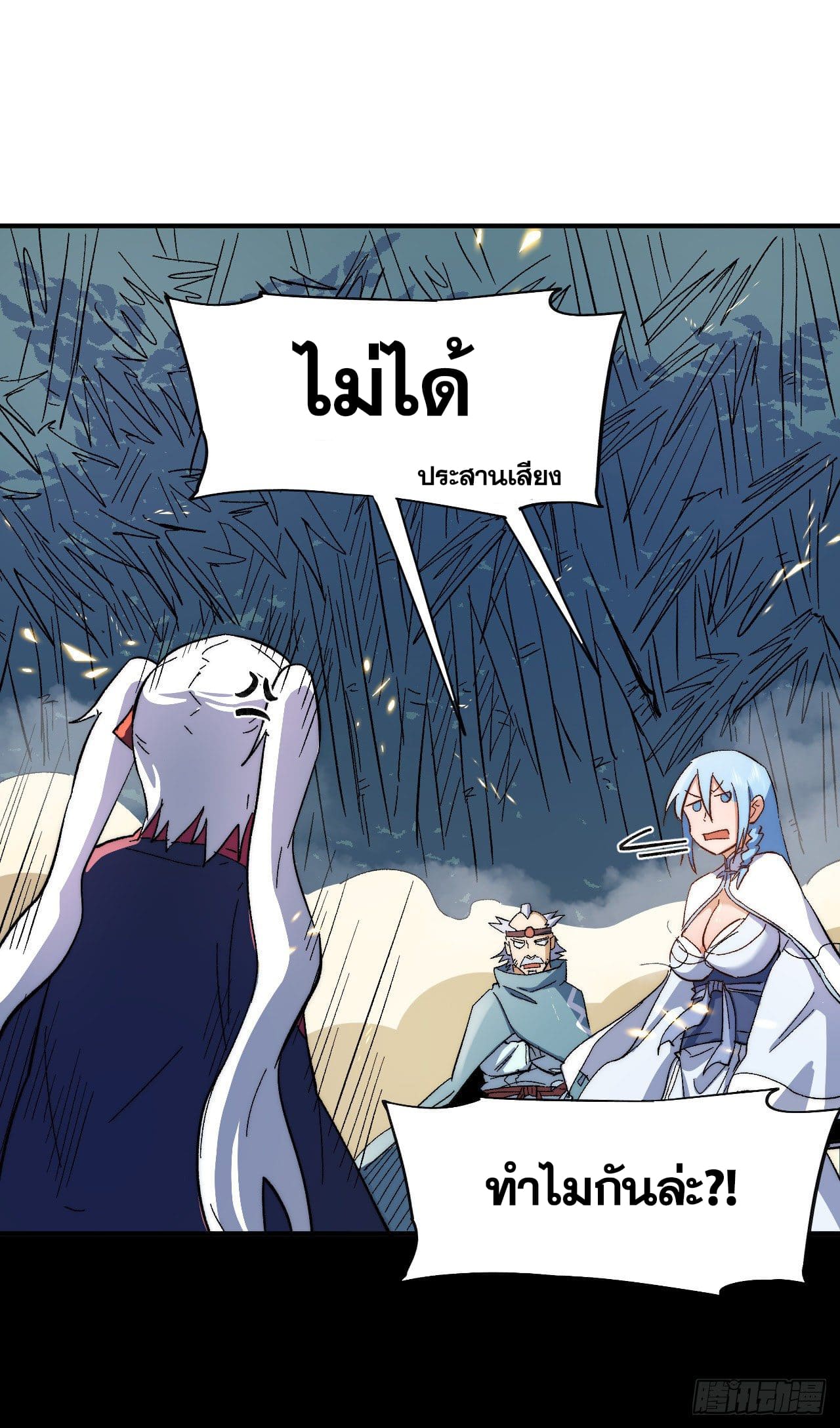 ตูข้านี่แหละเทพ (ทันจีน) ตอนที่ 52 หน้า 11