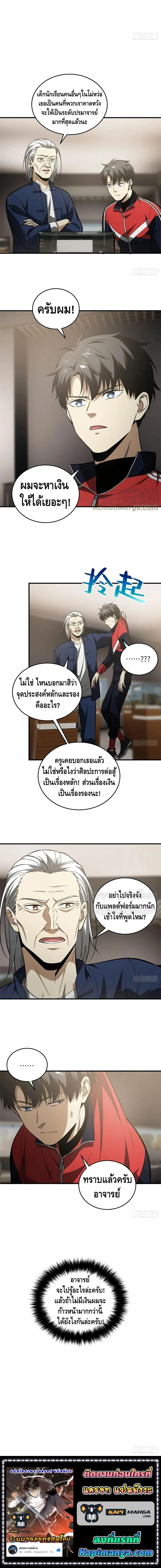 [ชนจีน] ระบบจอมยุทธ์สุดโกงแห่งโลกคู่ขนาน - Global Martial Arts ตอนที่ 114 หน้า 9