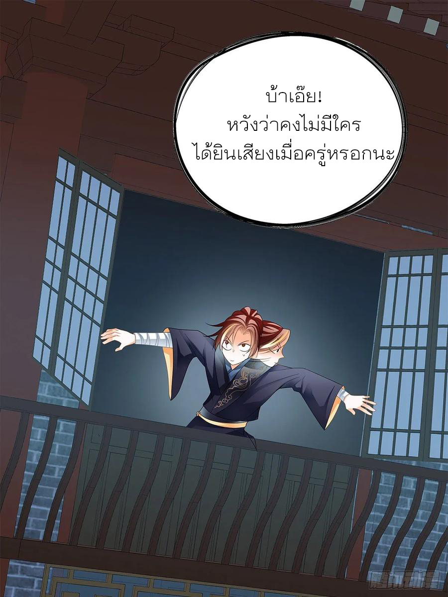 Nine Stars Overlord Body ตอนที่ 13 หน้า 43