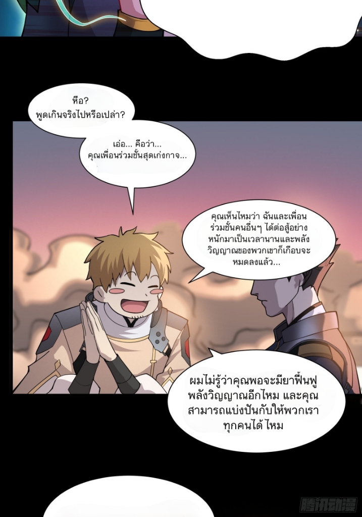 Legend of Star Genera ชนจีน ตอนที่ 33 หน้า 24