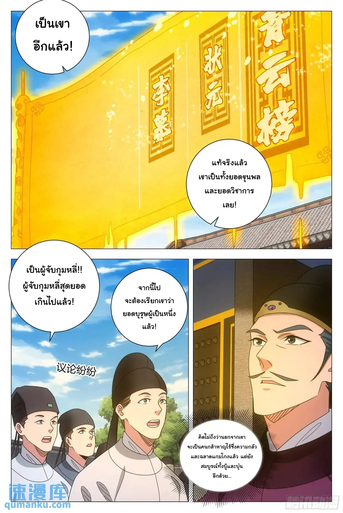 Great Zhou Immort Officials - ข้าราชการอมตะ ตอนที่ 237 หน้า 4