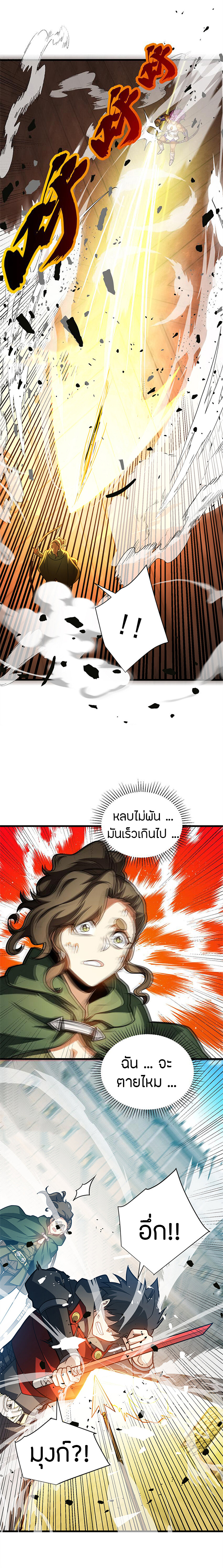การกลับชาติมาเกิดของมังกร ตอนที่ 81 หน้า 3