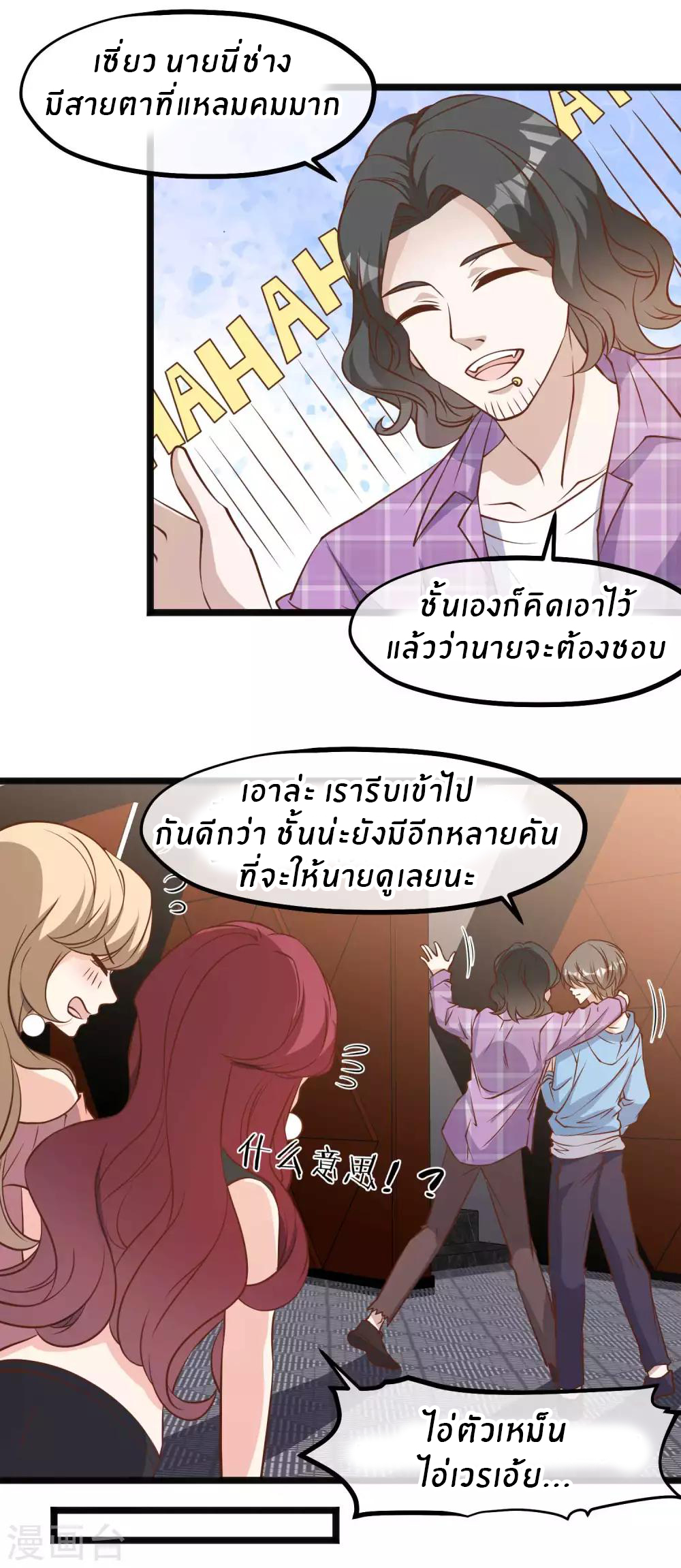 God Fisherman ตอนที่ 102 หน้า 6