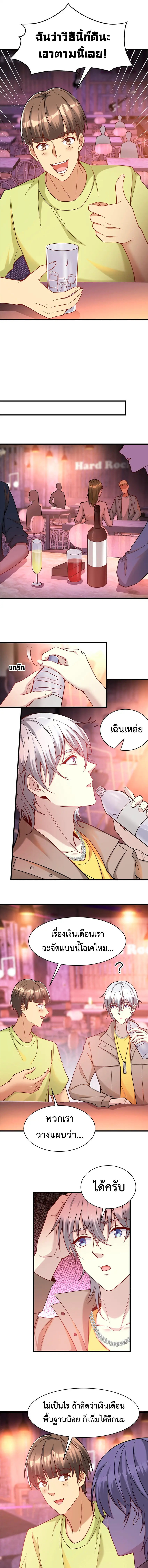 ขาดทุนเพื่อเป็นเศรษฐี - Losing Money To Be A Tycoon ตอนที่ 70 หน้า 7