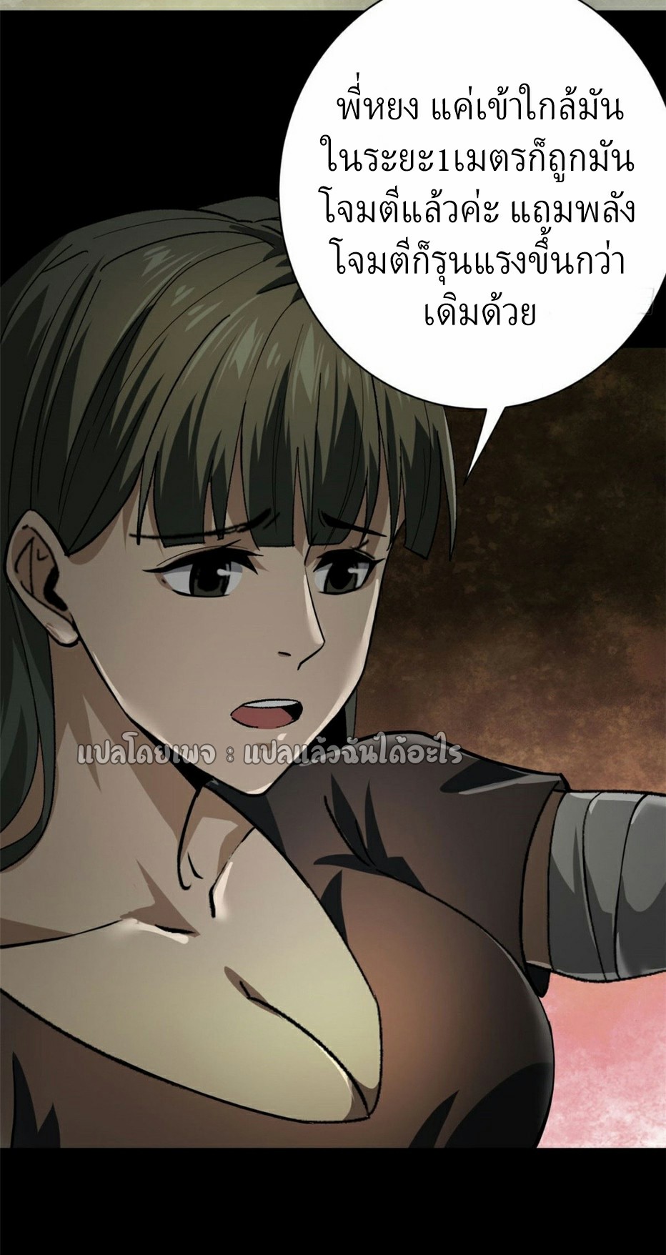 รูเล็ตเวิลด์ สุ่มไอเทมเอาชีวิตรอด ตอนที่ 147 หน้า 6