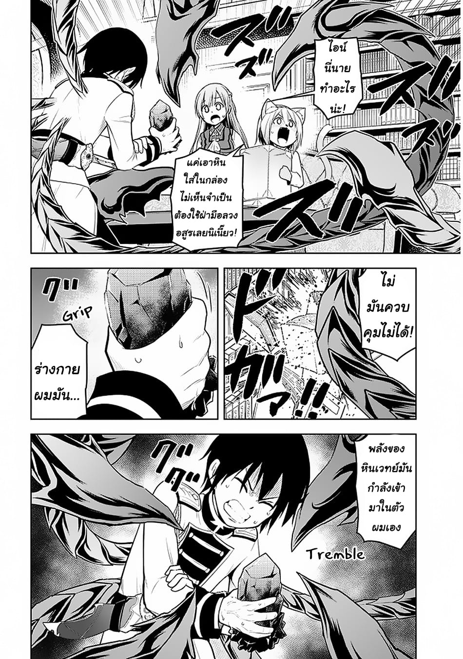 ผมจะกลืนกินหินเวทย์และกลายเป็นผู้ที่แข็งแกร่งที่สุด ตอนที่ 14 หน้า 24
