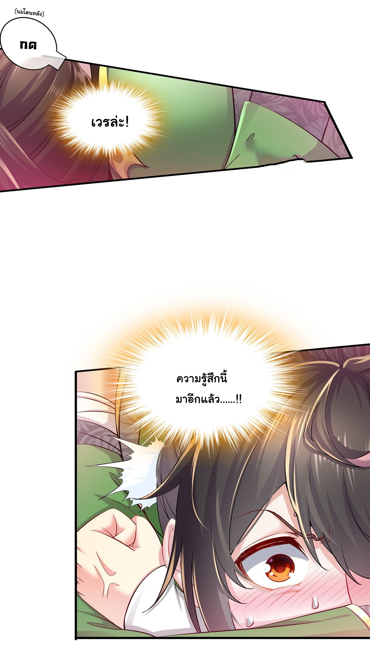 ปกป้องสำนักหญิงล้วนด้วยระบบเช็คอินสุดเทพ (ชนจีน) ตอนที่ 4 หน้า 19