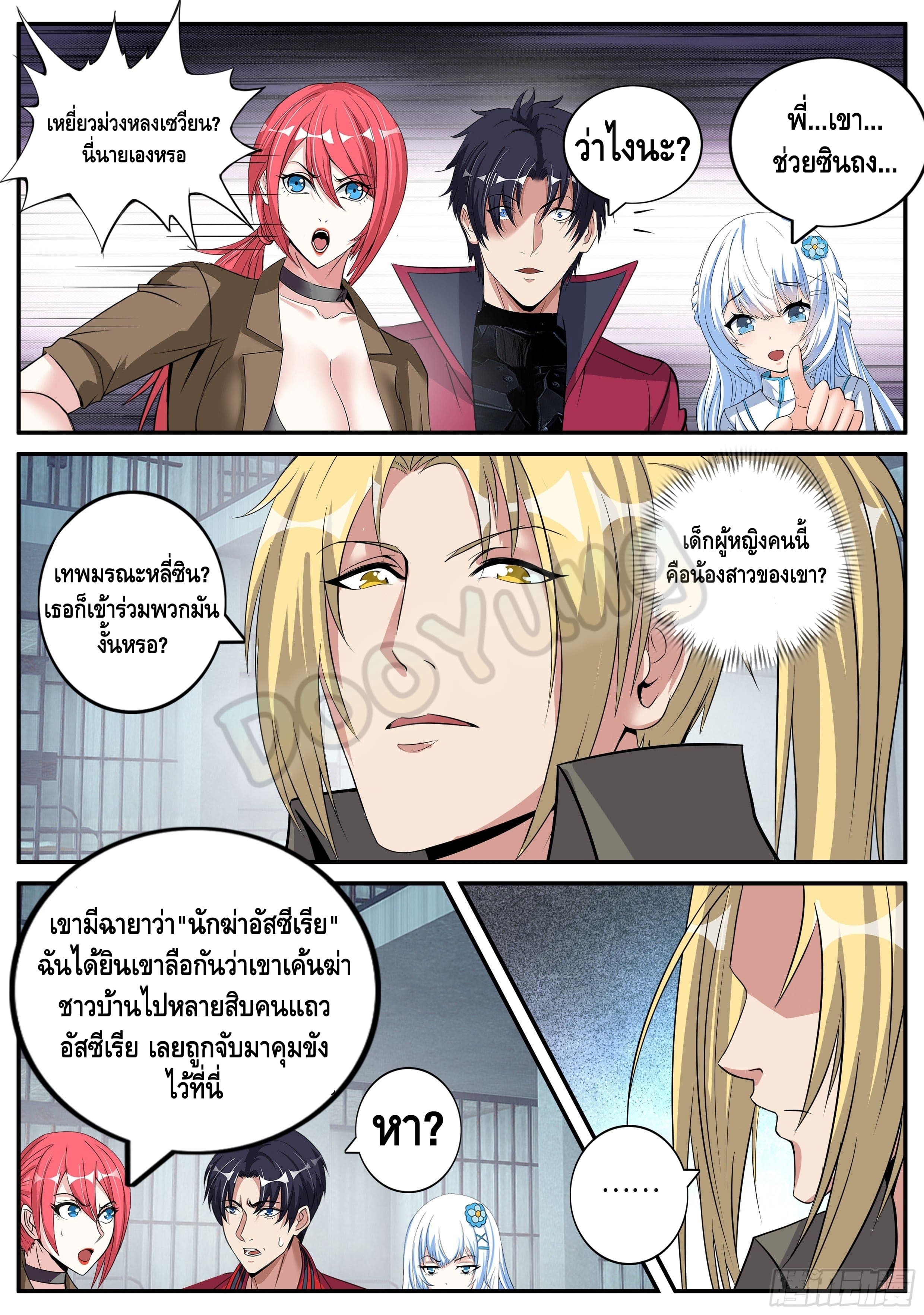 Apocalyptic dungeon ตอนที่ 48 หน้า 6
