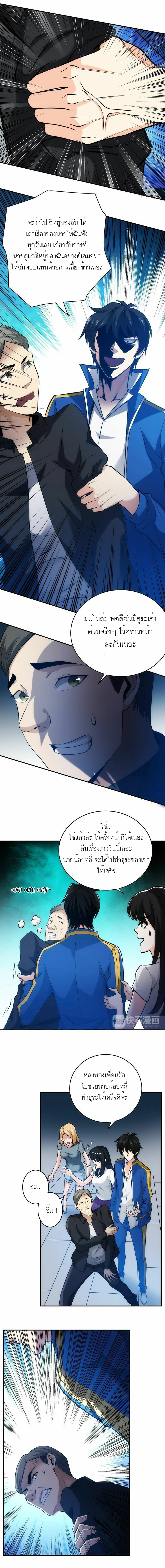 [ชนจีน] เมื่อผมต้องเติมเกม 30,000 ล้านดอลลาร์ ตอนที่ 33 หน้า 8