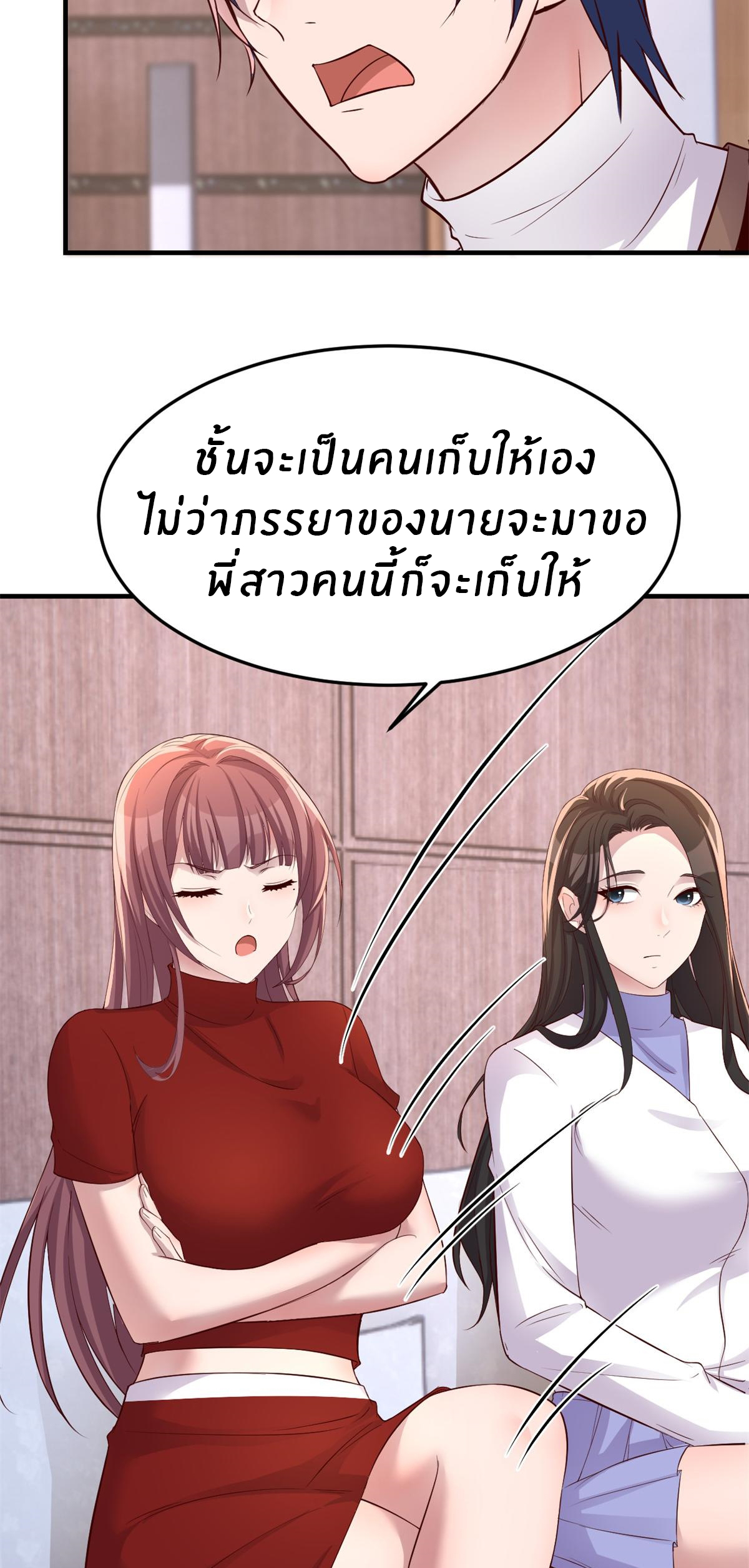 พี่สาวอยากเล่นคุณ ตอนที่ 177 หน้า 23