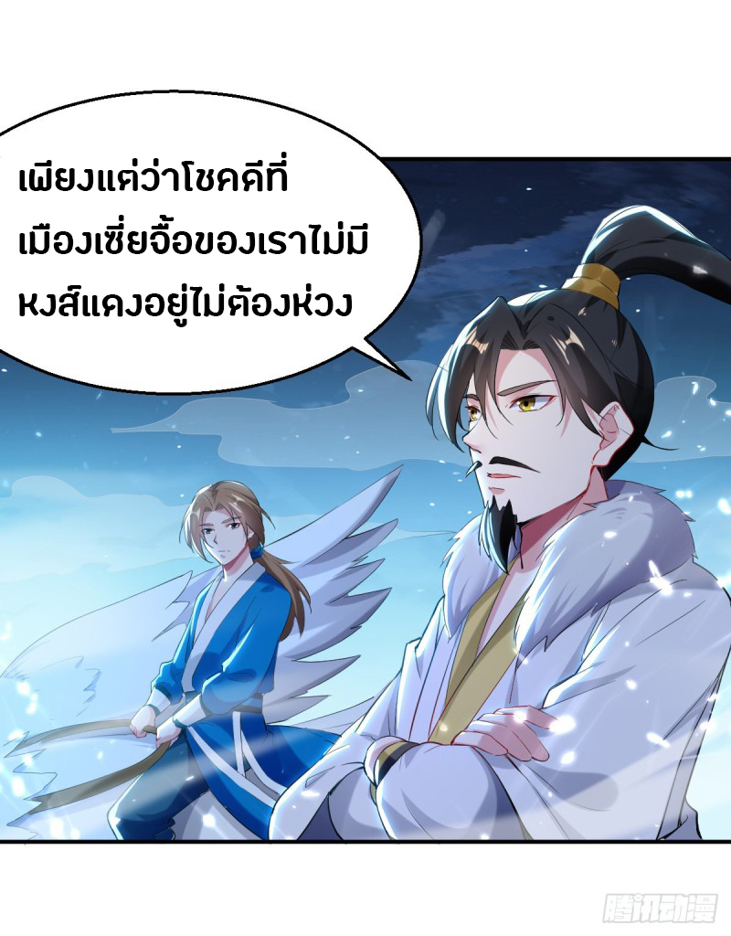 The ultimate son-in-law from different world ตอนที่ 50 หน้า 5