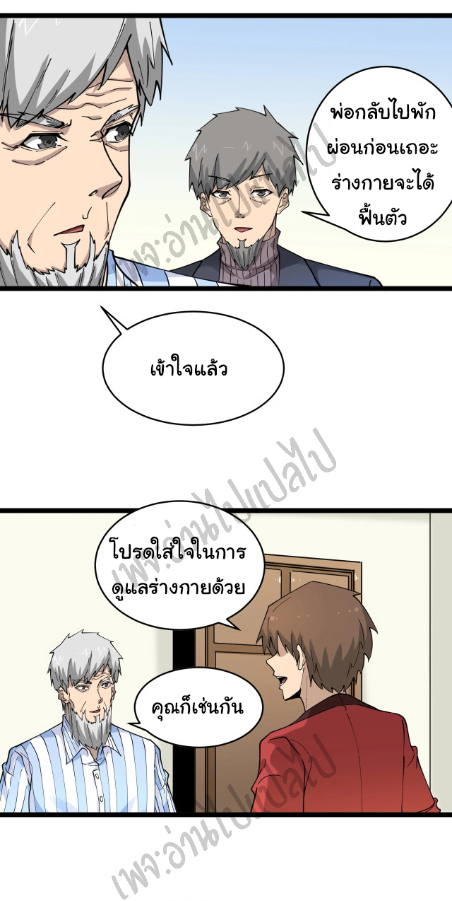 Sanjie Taobao Store ระบบร้านค้าเทพเจ้า ตอนที่ 96 หน้า 20