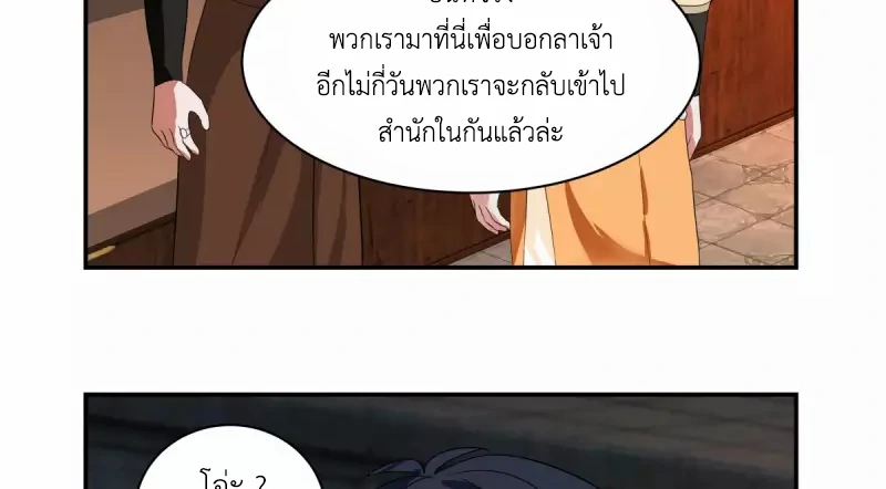 Chaos Alchemist (วิบัติการณ์เทพเซียนโอสถ) ตอนที่ 191 หน้า 48