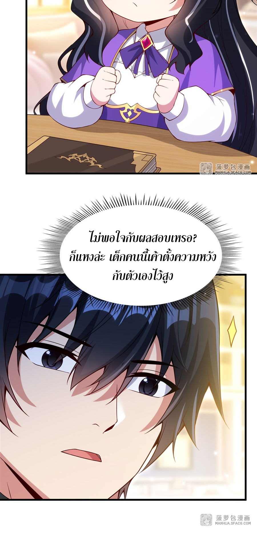 Shut Up, Evil Dragon! I don't want to raise a child with you anymore ตอนที่ 14 หน้า 41