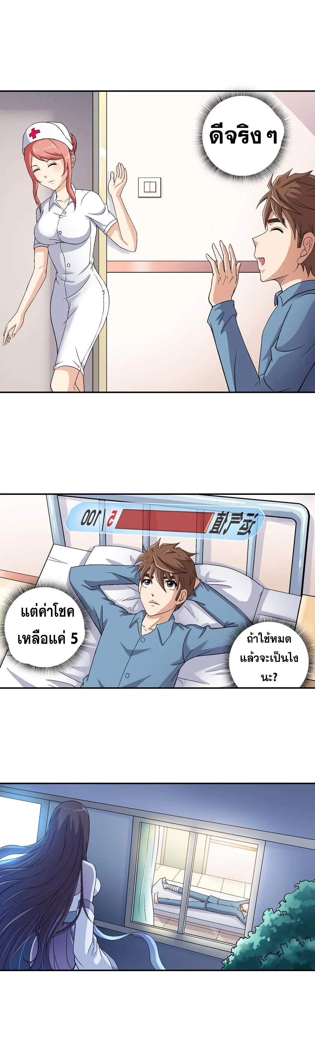 Luck Control ปรมาจารย์แห่งโชค ตอนที่ 11 หน้า 6