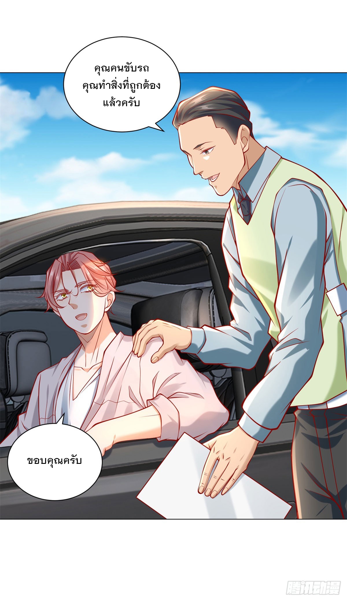 ฉันมีระบบเรียกรถในตำนานสุดเทพ ตอนที่ 66 หน้า 28