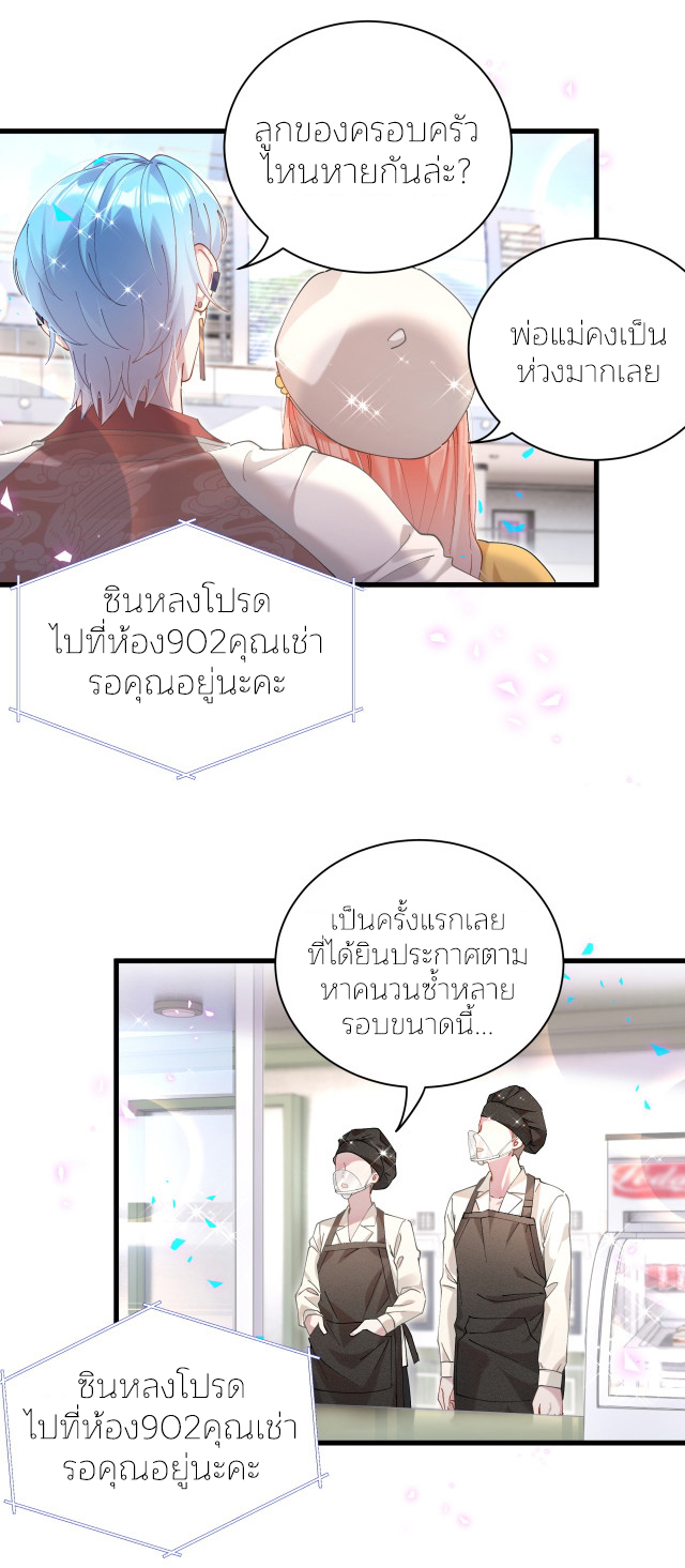 Get Married (BL) ตอนที่ 21 หน้า 8