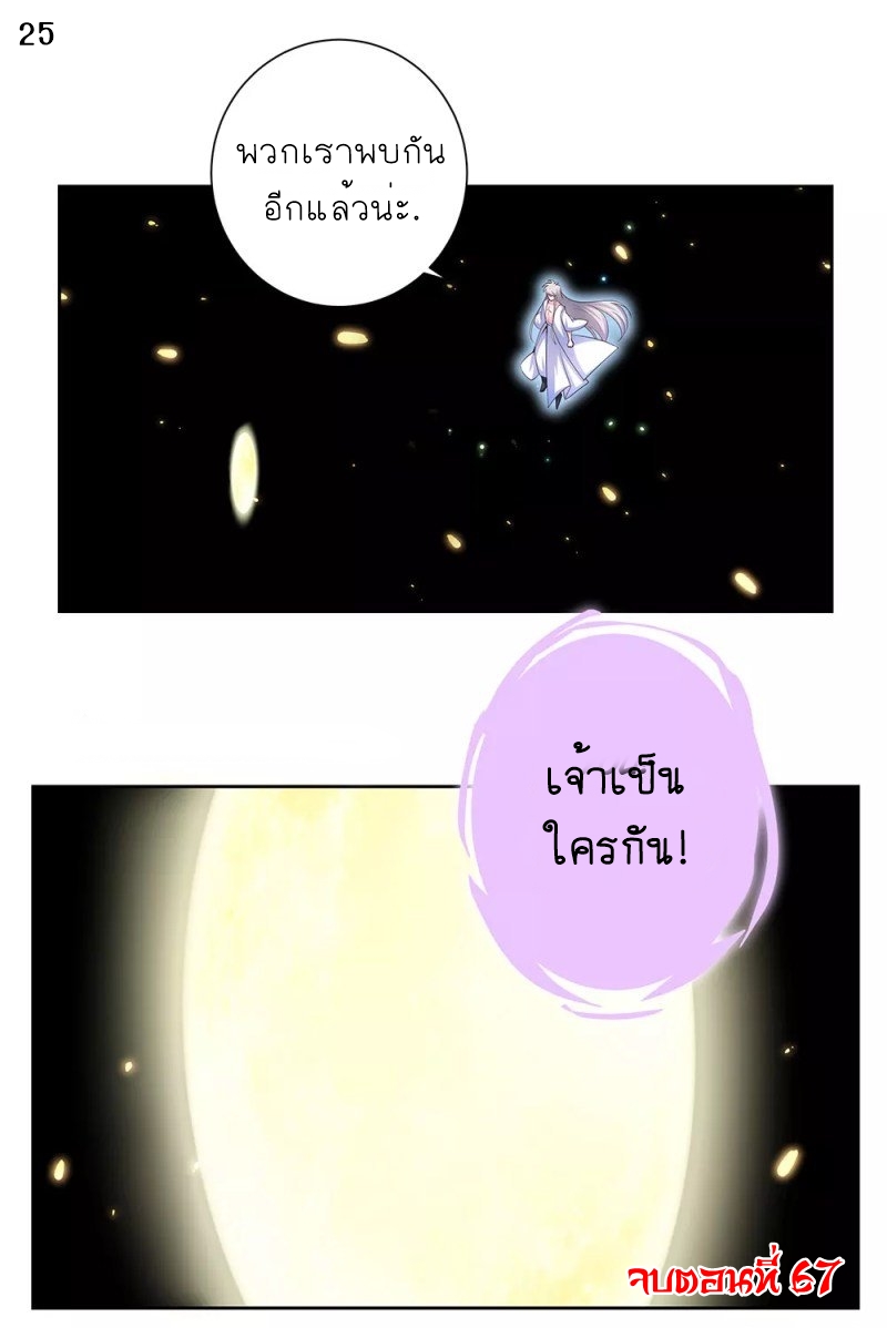 Above All Gods เทพยุทธเหนือเทวะ ตอนที่ 67 หน้า 25