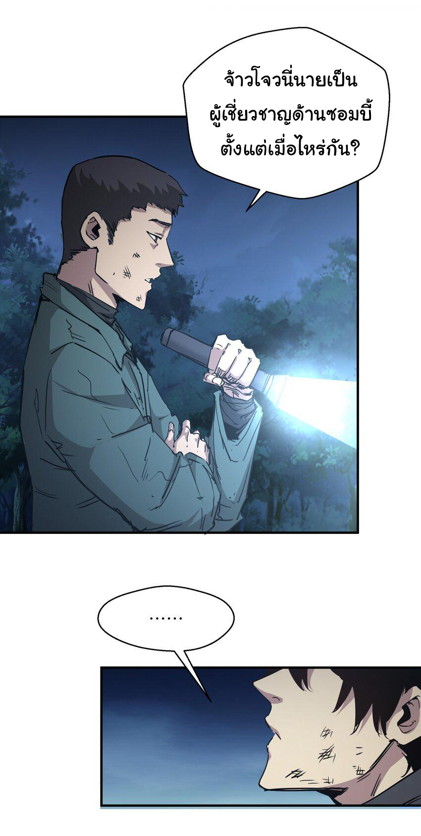 กลับมาเกิดใหม่ในยุคก่อนวันสิ้นโลก! ตอนที่ 7 หน้า 24
