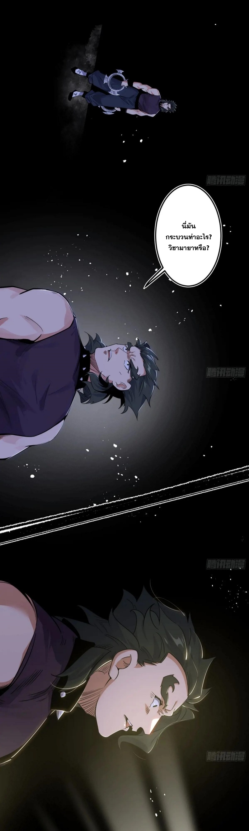 I'm an Evil God ข้าคือจักรพรรดิปีศาจ ตอนที่ 458 หน้า 24