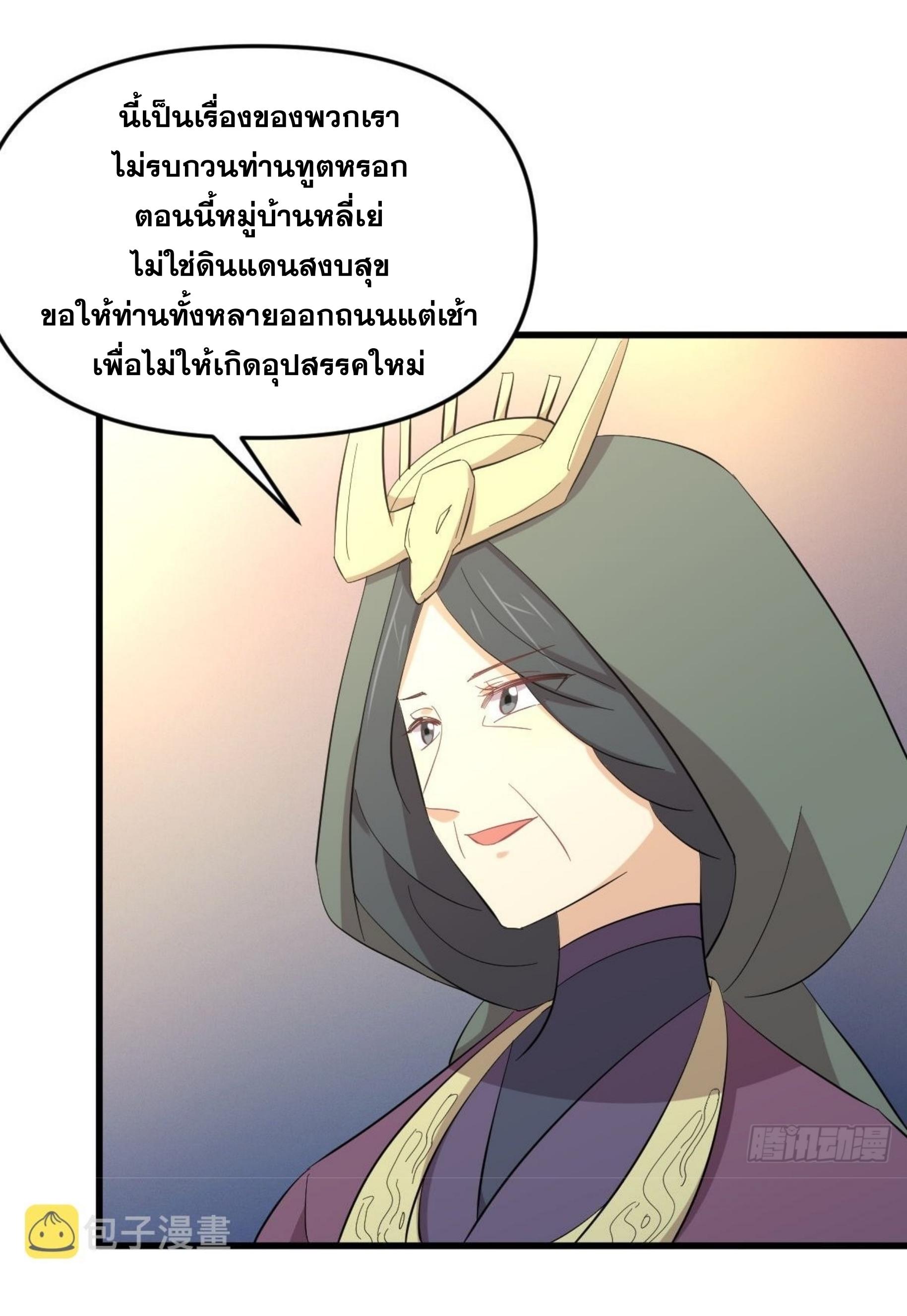 Immortal Swordsman in The Reverse World ข้าเซียนกระบี่ไม่เกาะสตรี ตอนที่ 336 หน้า 32