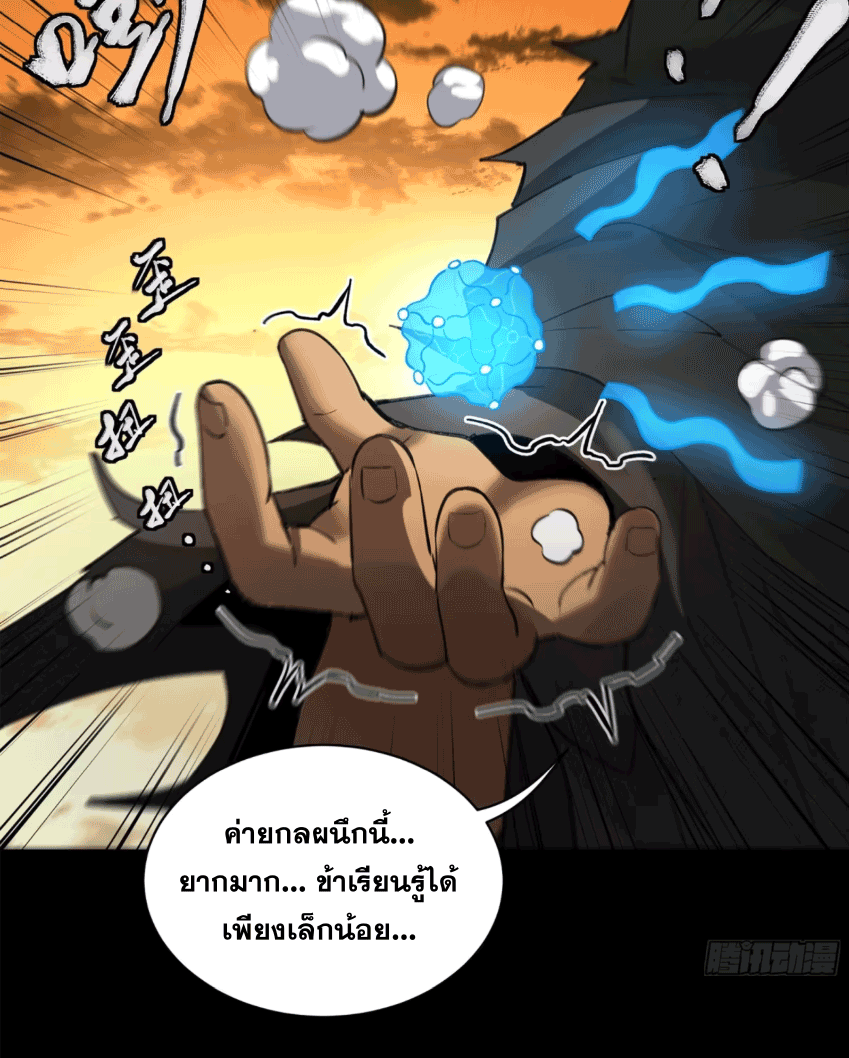 Legend of Star Genera ชนจีน ตอนที่ 174 หน้า 41