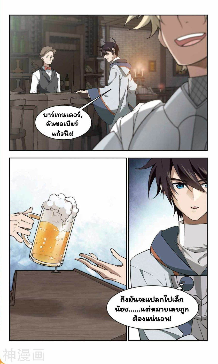 จอมเวทย์กังฟู ตอนที่ 44 หน้า 31