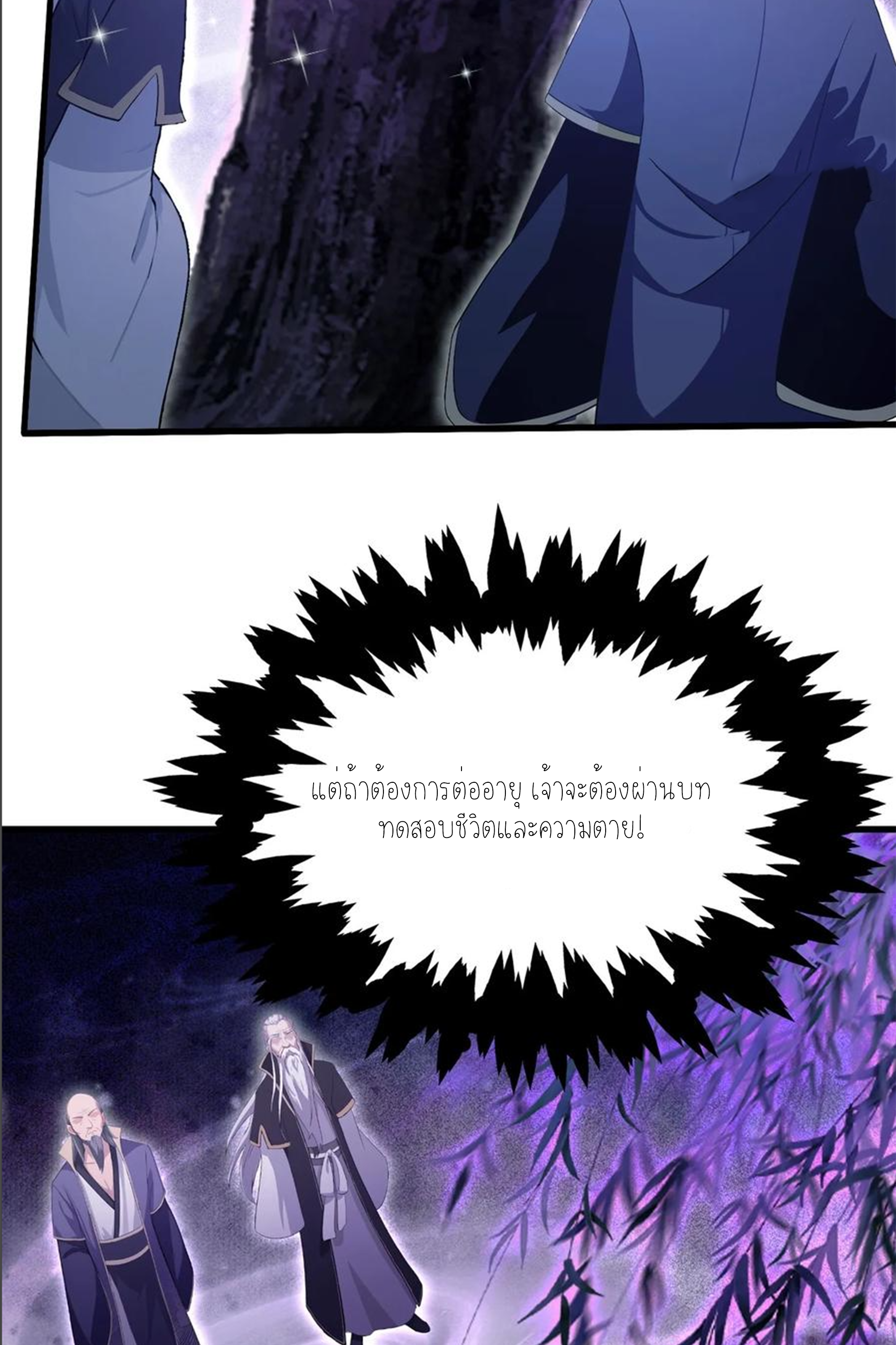 ฉันเป็นไม่รู้ตัวเองว่าโหด~ ตอนที่ 40 หน้า 17