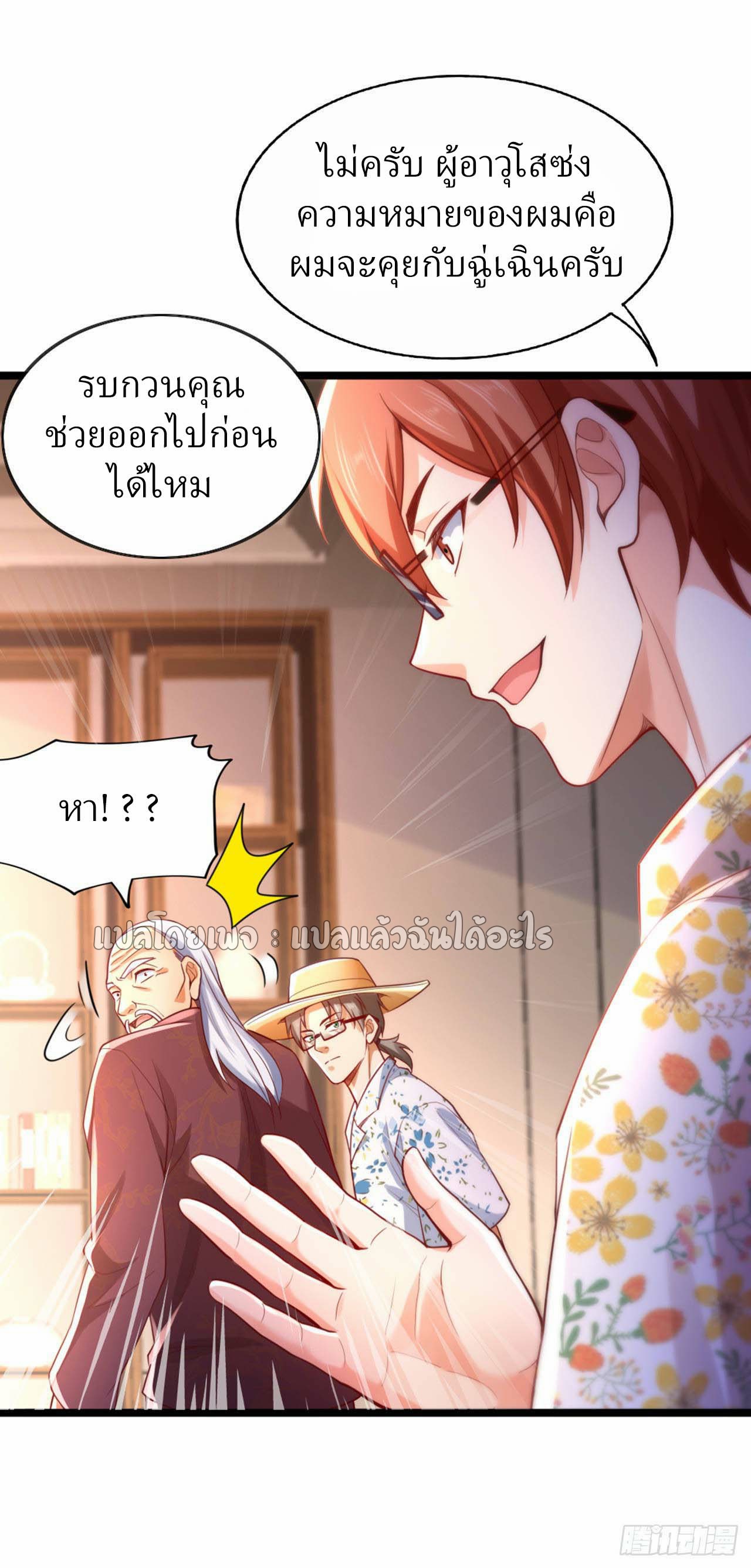 สุดยอดลูกเขยฟ้าประทาน ตอนที่ 16 หน้า 18