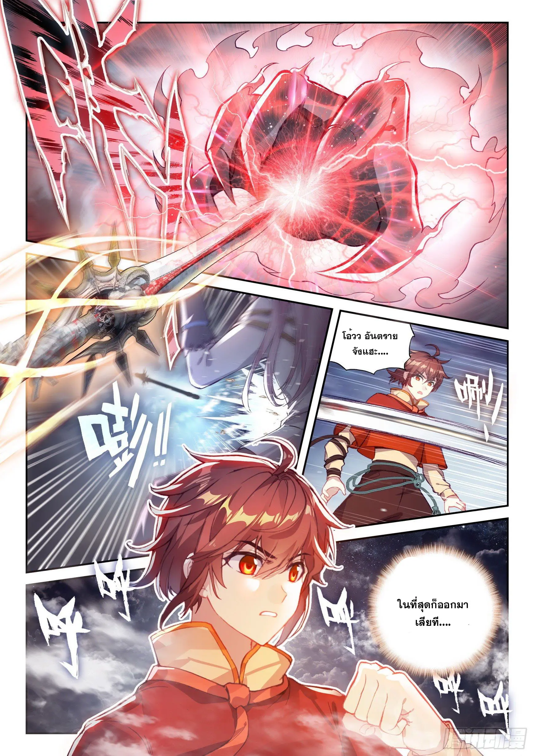 Wu Dong Qian Kun (ทันจีน) ตอนที่ 12 หน้า 6