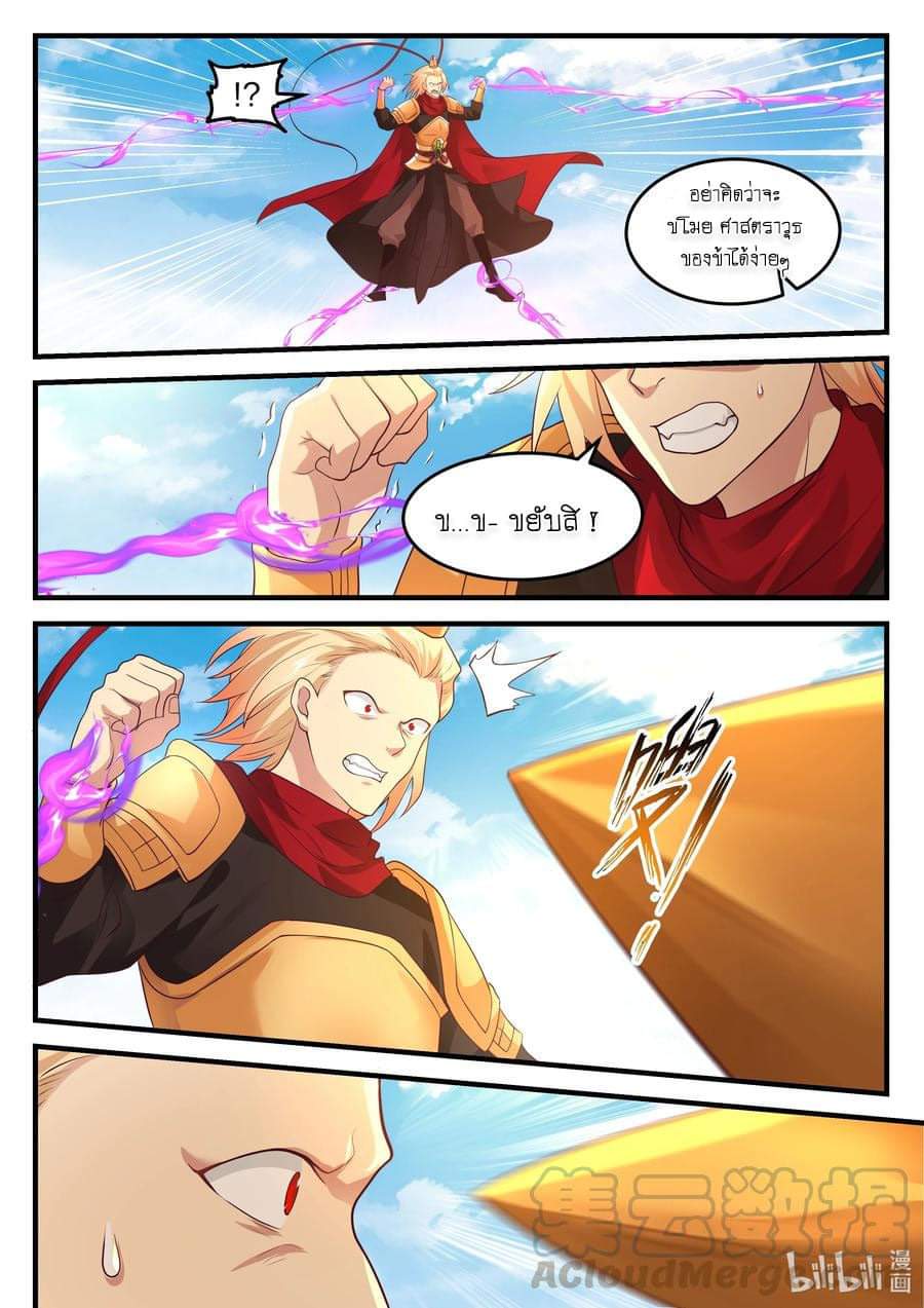 dragon throne ตอนที่ 68 หน้า 11