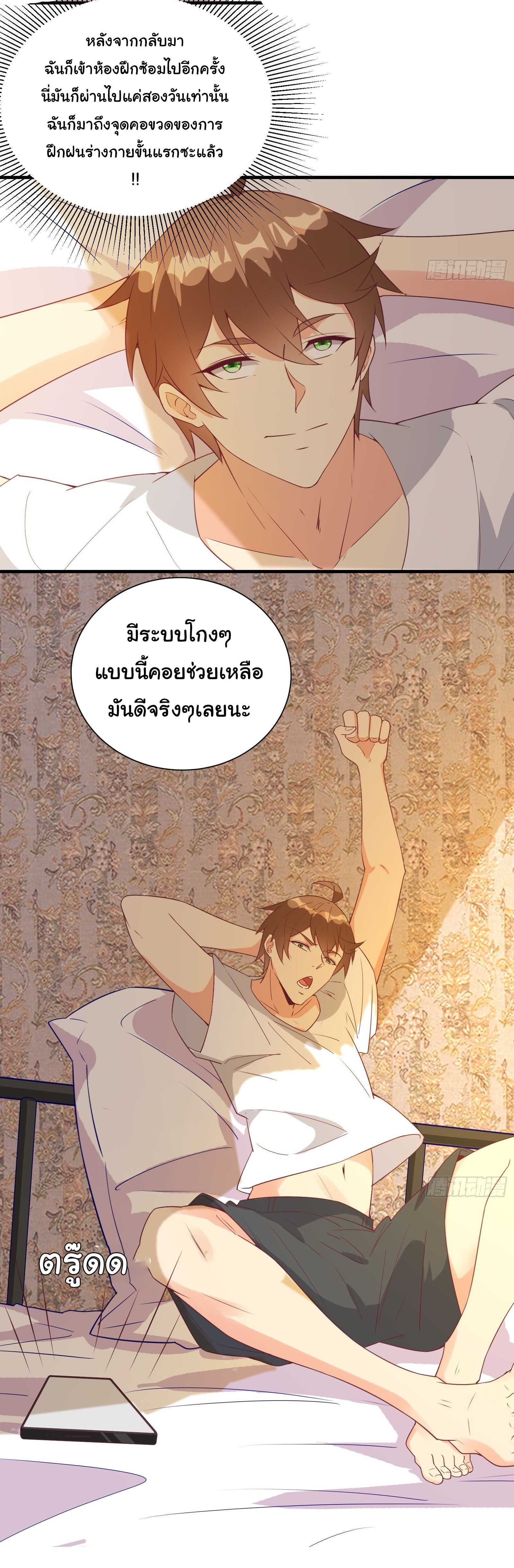 สู่เส้นทางแห่งราชาตะวันตก (my journey to the west ) ตอนที่ 24 หน้า 12