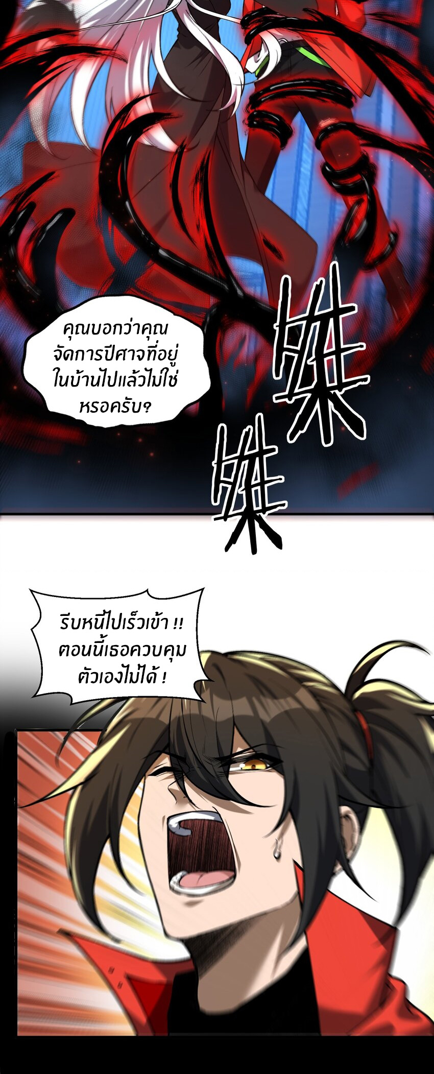 During the live broadcast, I proposed to the female ghost - she really agreed?! ตอนที่ 35 หน้า 13