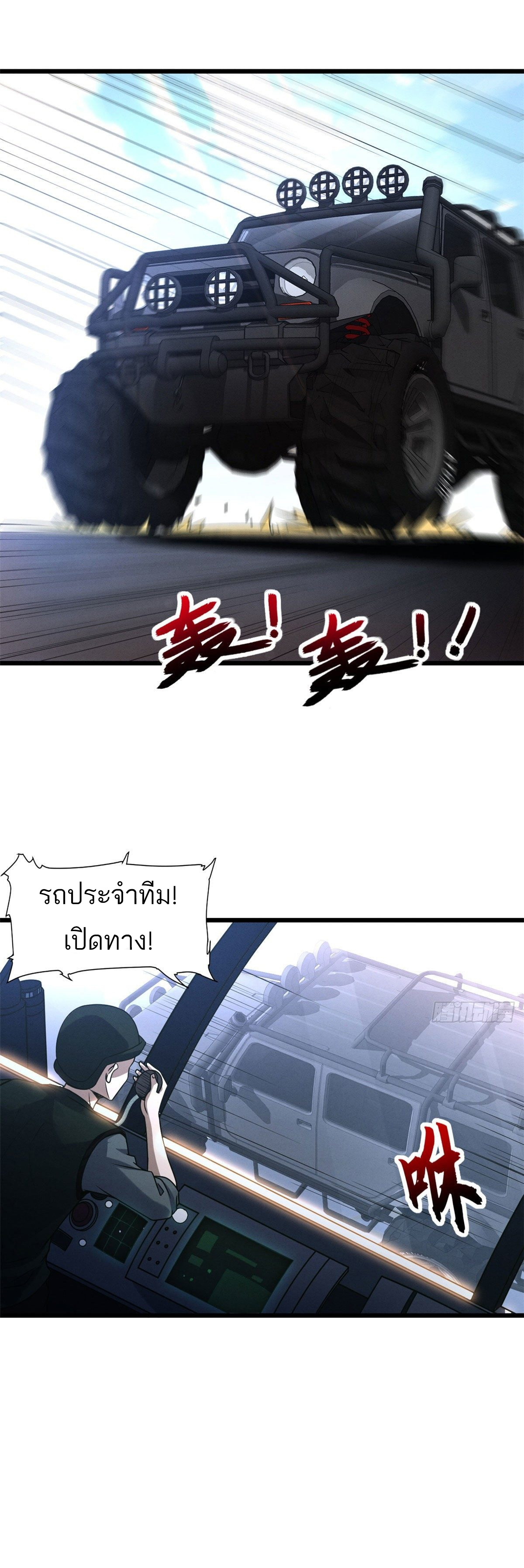 โคตรเทพร้านสัตว์อสูร ตอนที่ 19 หน้า 10