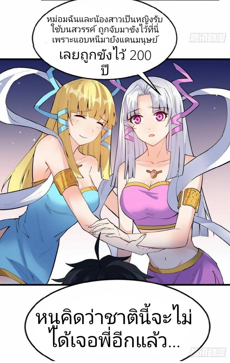 อยู่ดีดีผมก็เป็นลูกเขยราชามังกร ตอนที่ 20 หน้า 28