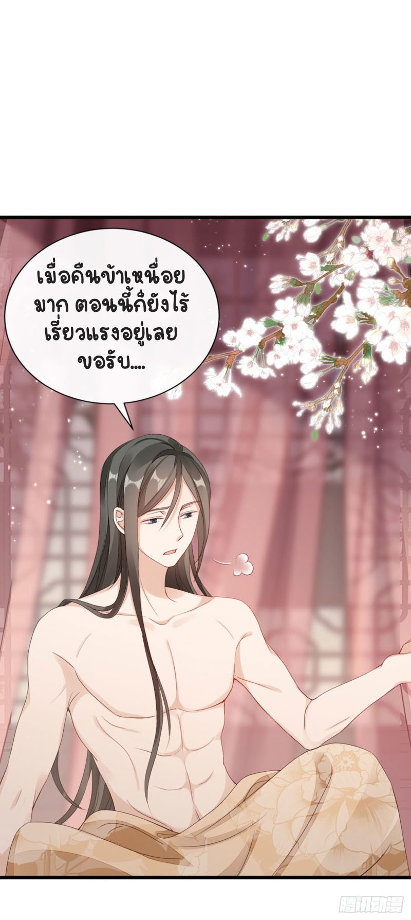 ระบบเปลี่ยนชะตายัยตัวร้าย ตอนที่ 43 หน้า 3