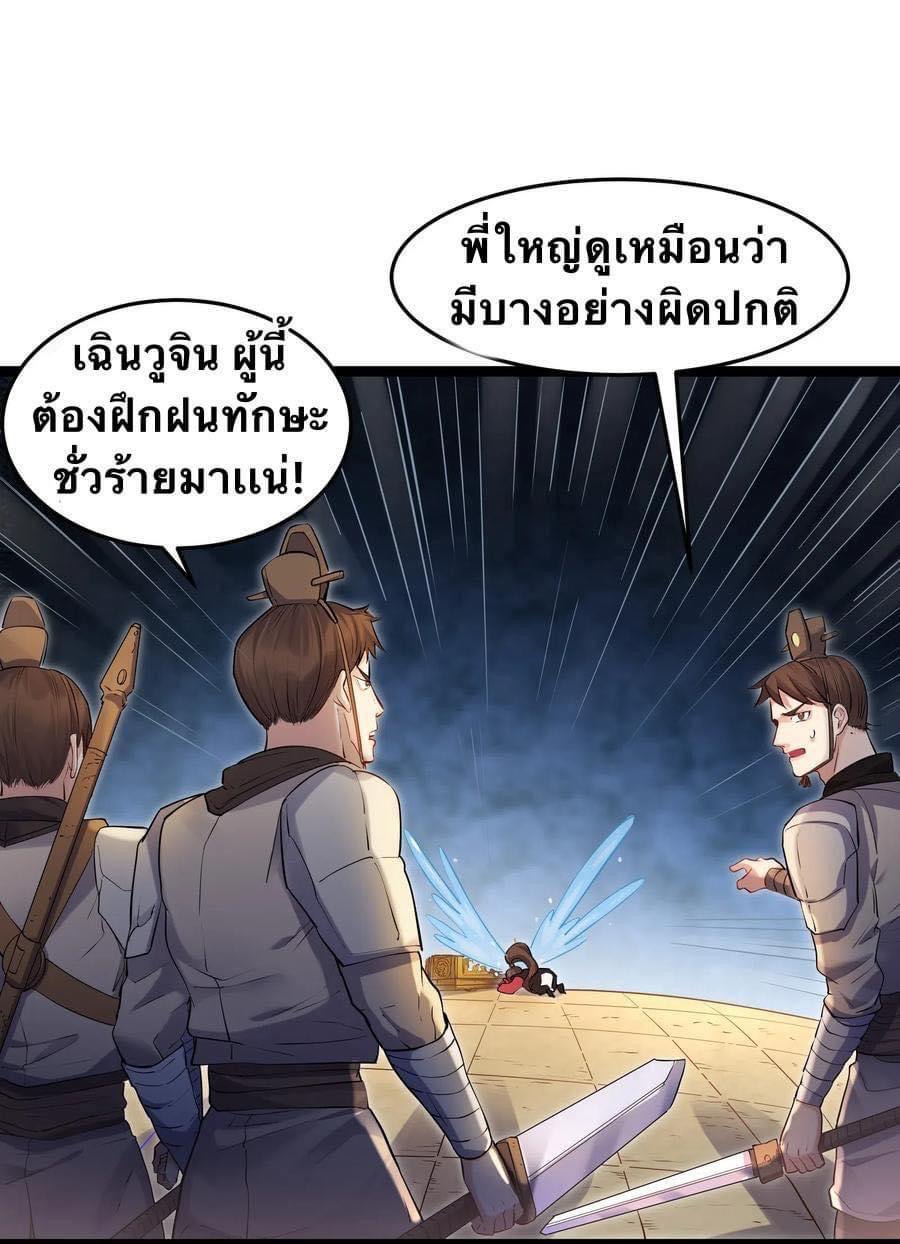 เทพวายร้ายกลับชาติมาเกิดใหม่ ตอนที่ 1 หน้า 45