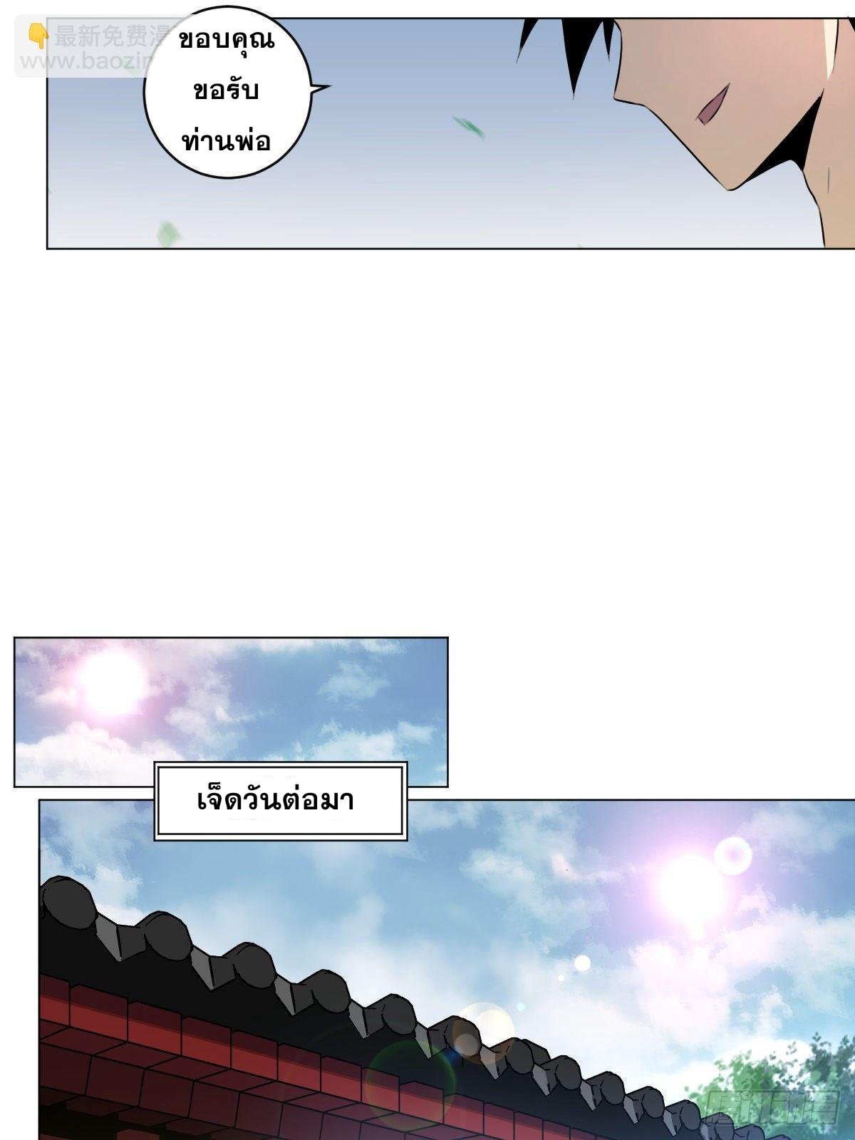 ผมเป็นเจ้าพ่อในต่างโลก ตอนที่ 42 หน้า 15