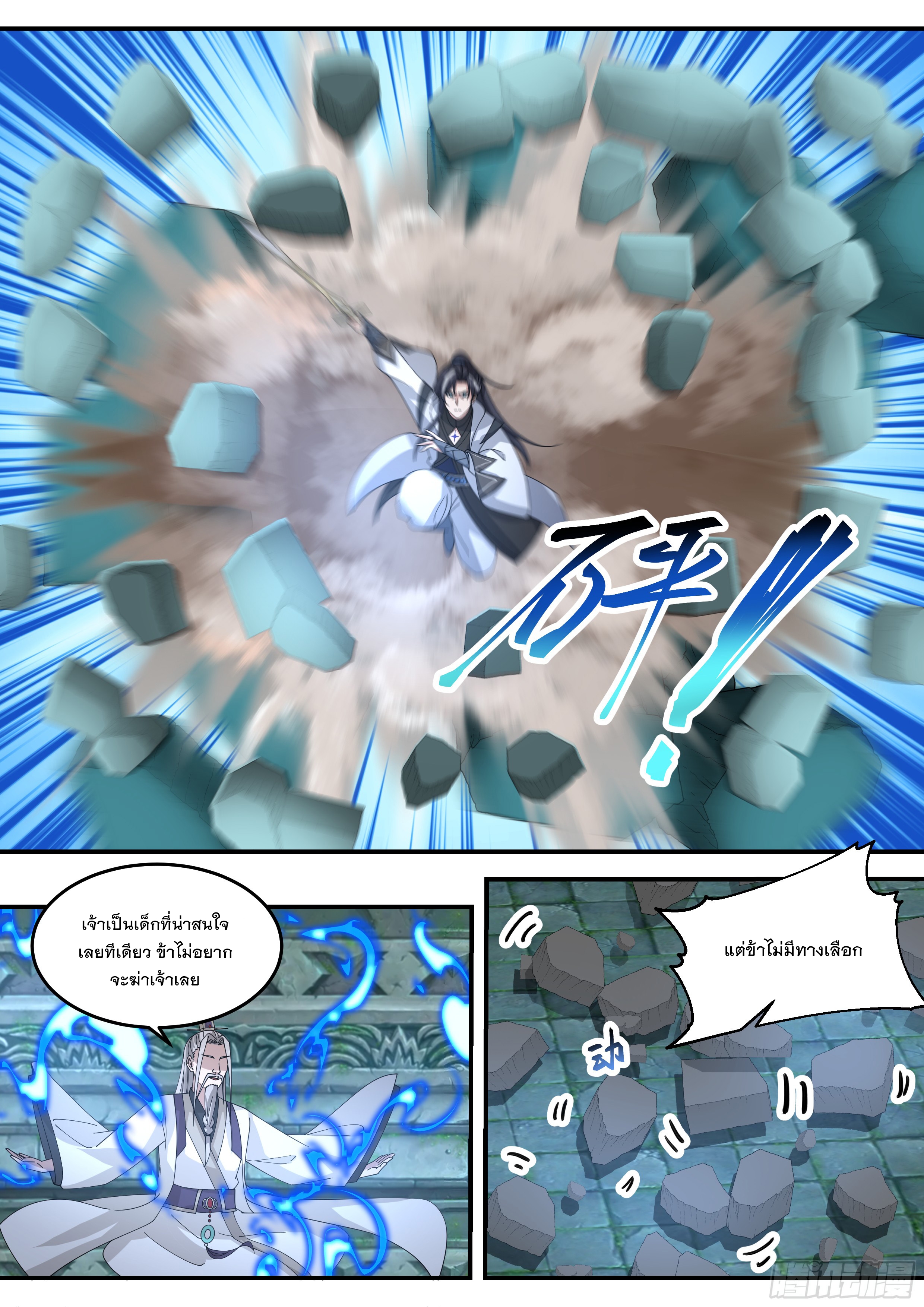 The Big Player of The Demon Clan ตอนที่ 10 หน้า 8