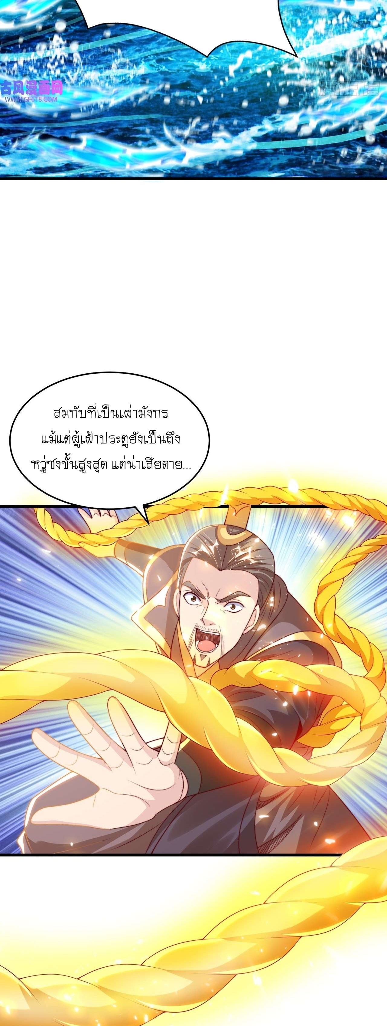เทพก็อยากทำไร่ไถนาเหมือนกัน! (ชนจีน) ตอนที่ 35 หน้า 7