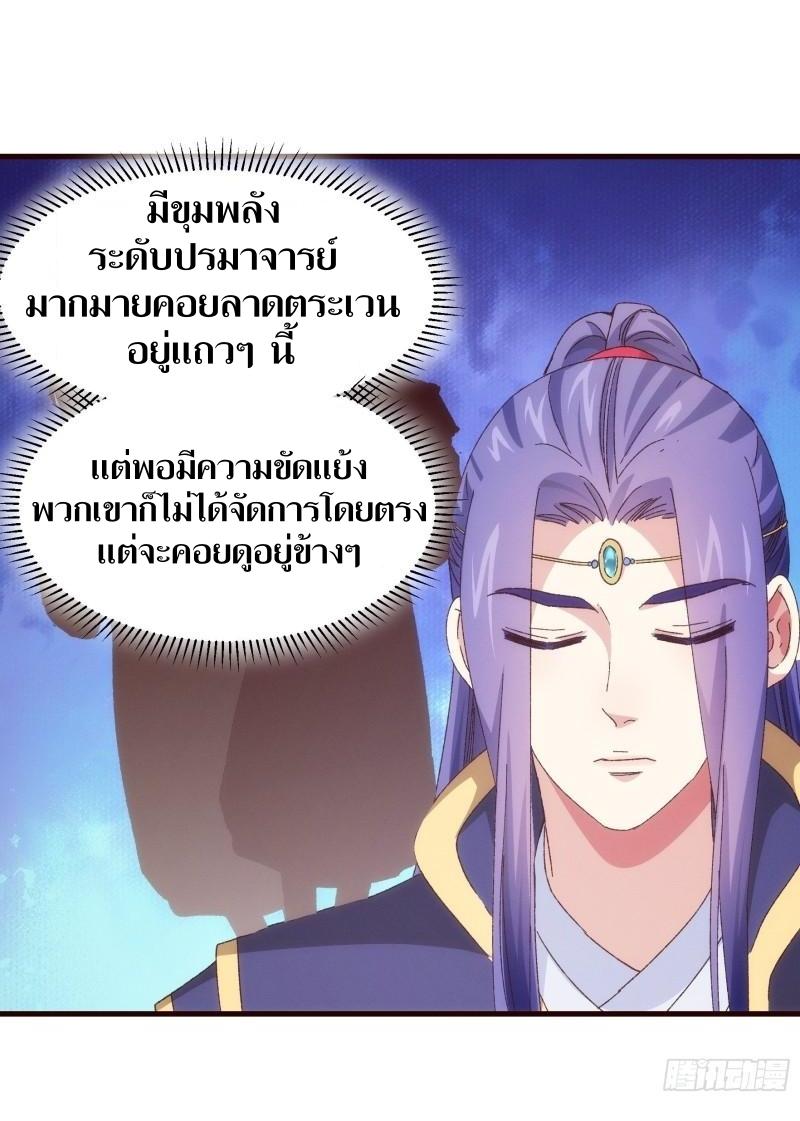 ข้าแค่ไม่เล่นไพ่ตามเกม ตอนที่ 64 หน้า 30