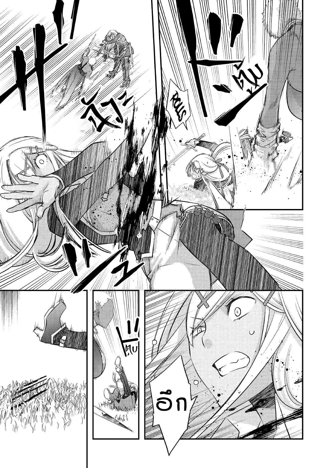 Kanchigai No Atelier Master ตอนที่ 31 หน้า 7