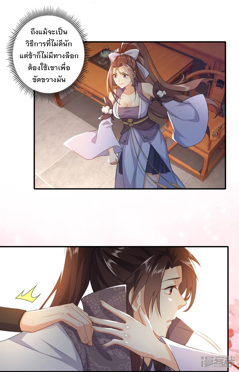 ลูกเขยที่แข็งแกร่งที่สุดในประวัติศาสตร์ ตอนที่ 9 หน้า 22