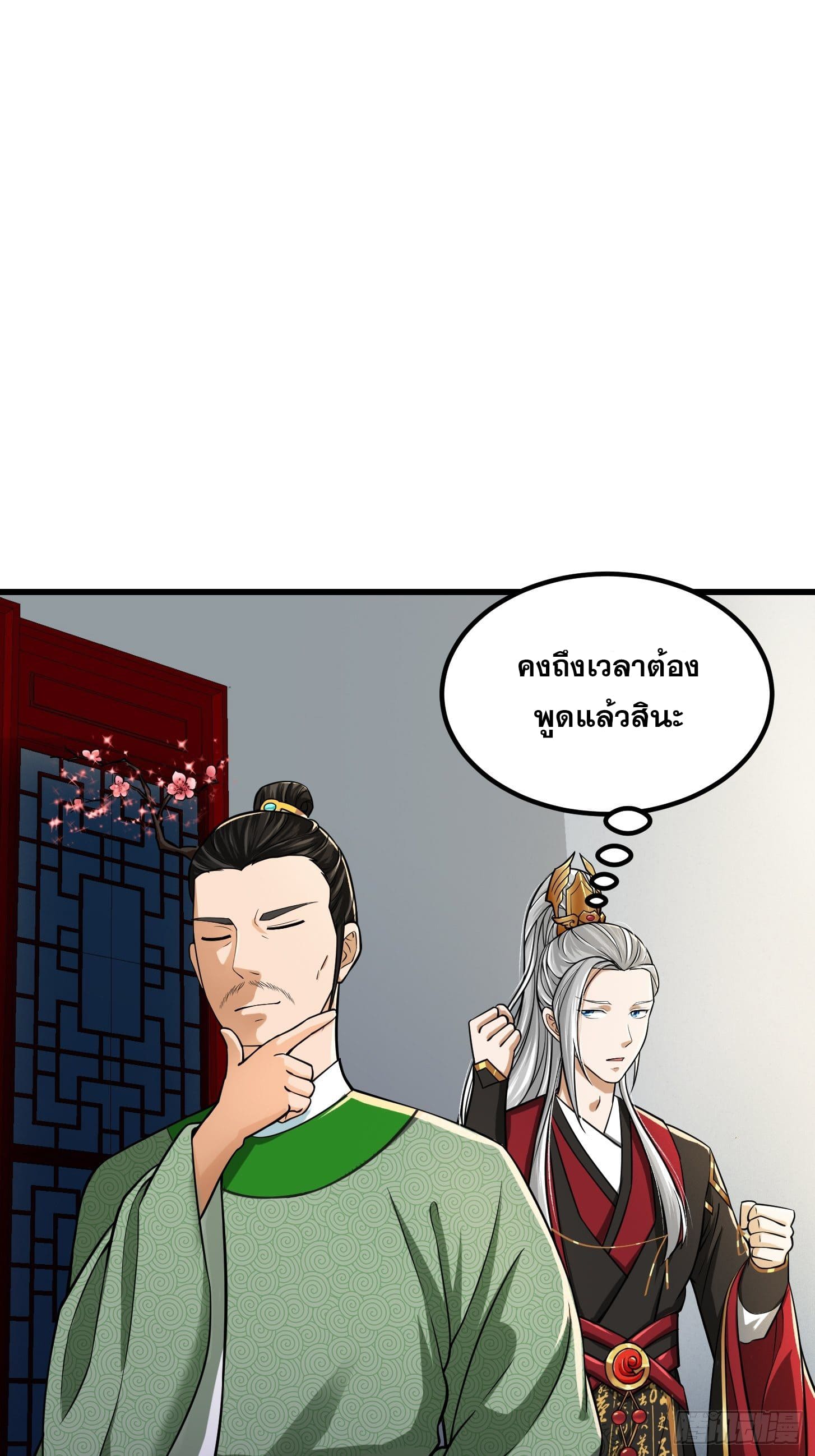 ข้าใช้คัมภีร์ยามว่างบรรลุปราช์ญ (ทันจีน) ตอนที่ 10 หน้า 3