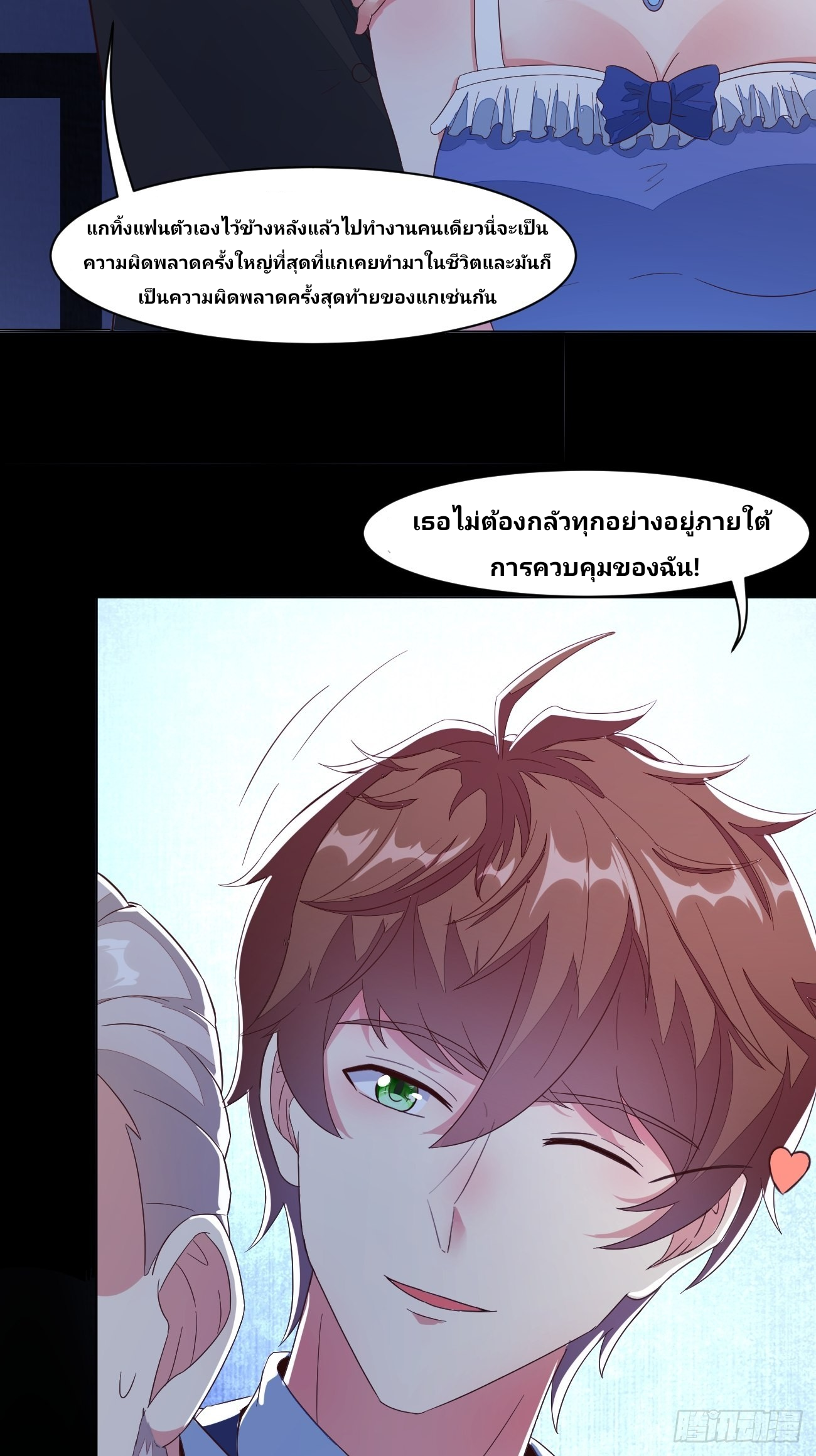 ฉันสุ่มตัวตนใหม่ทุกสัปดาห์ ตอนที่ 26 หน้า 15