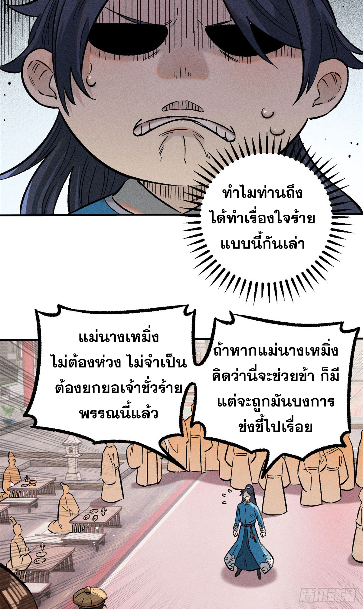 สุภาพชนเว่ยผู้ไม่ยี่หระต่อความตาย ตอนที่ 2 หน้า 33