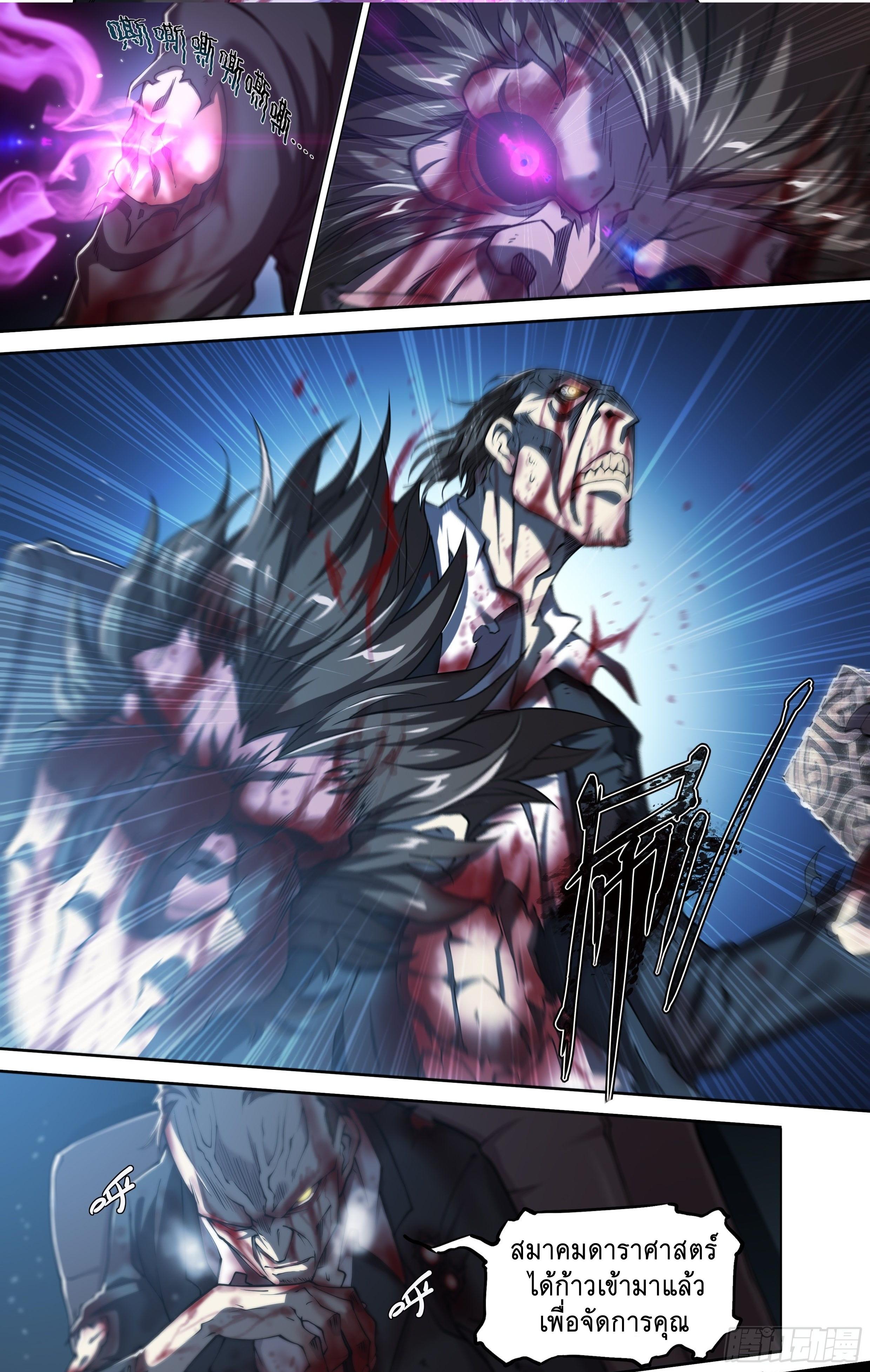 Apocalypse Forecast ตอนที่ 23 หน้า 11