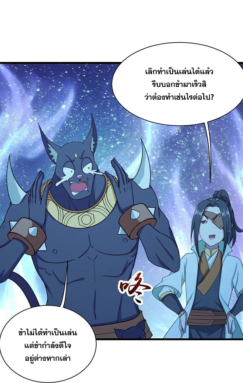 เทพอสูรสยบฟ้า ตอนที่ 253 หน้า 6