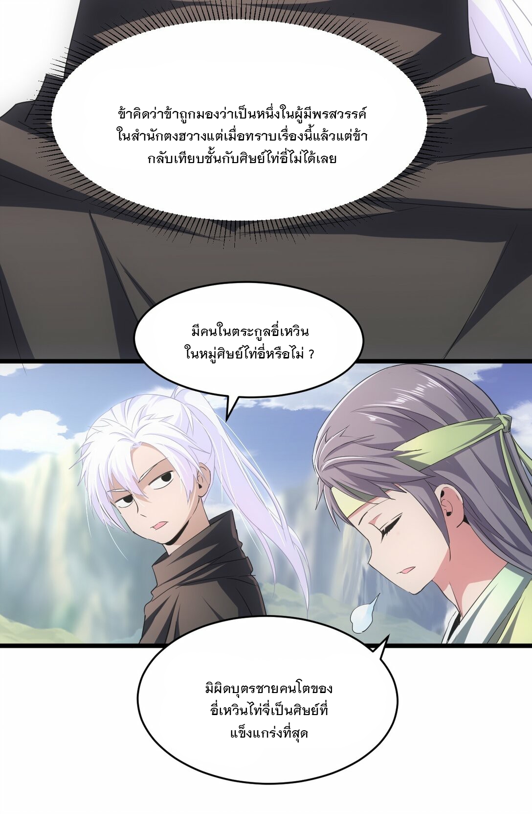 มหาเทพเอกะหมื่นบรรพกาล (จบ) ตอนที่ 84 หน้า 41