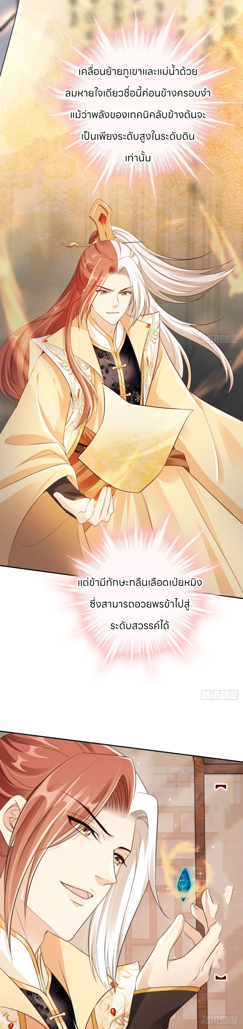 ระบบแย่งชิงโชคลาภ ตอนที่ 52 หน้า 8